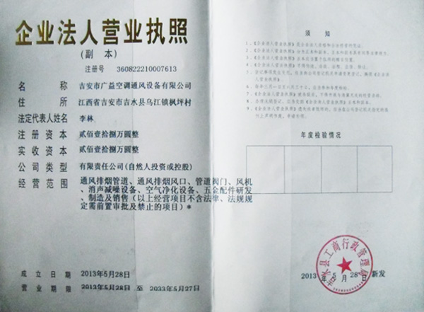 企業(yè)法人營(yíng)業(yè)執照