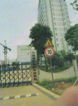 江西省質(zhì)量技術(shù)監督局